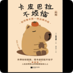 喜荣华正好，恨无常又到